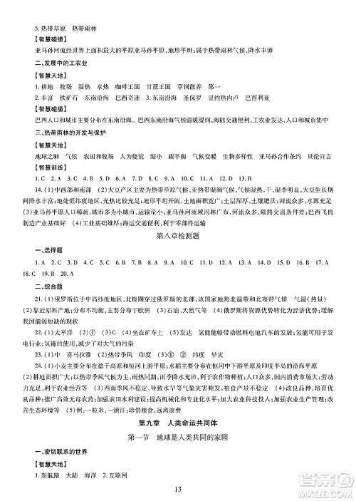 明天出版社2025年春智慧学习导学练七年级地理下册人教版答案 明天出版社2025年春智慧学习导学练七年级地理下册人教版答案