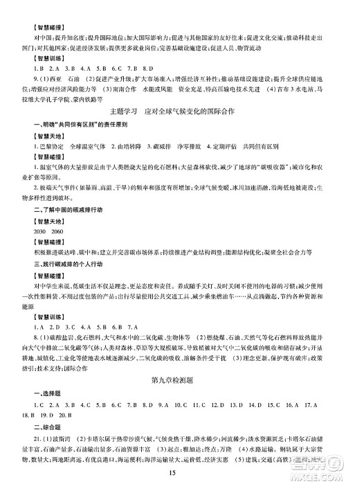 明天出版社2025年春智慧学习导学练七年级地理下册人教版答案 明天出版社2025年春智慧学习导学练七年级地理下册人教版答案