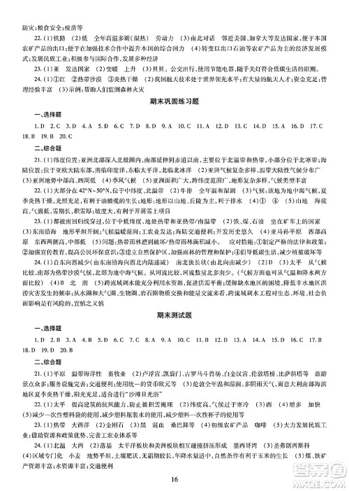 明天出版社2025年春智慧学习导学练七年级地理下册人教版答案 明天出版社2025年春智慧学习导学练七年级地理下册人教版答案