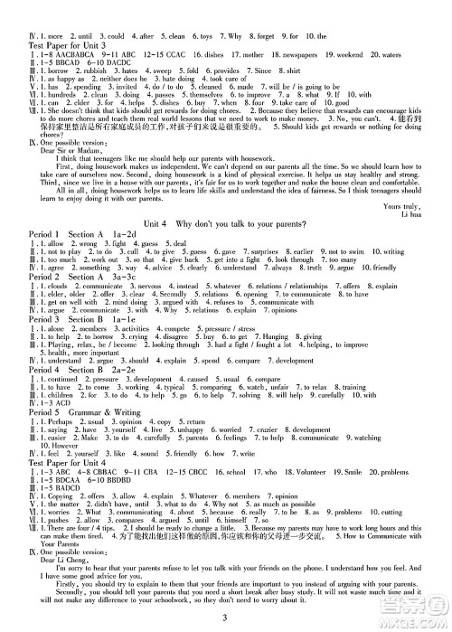 明天出版社2025年春智慧学习导学练八年级英语下册人教版答案