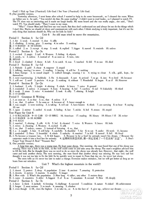 明天出版社2025年春智慧学习导学练八年级英语下册人教版答案