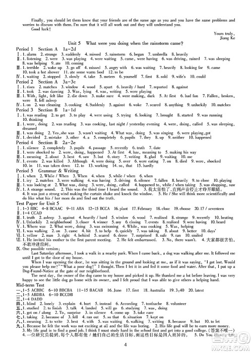 明天出版社2025年春智慧学习导学练八年级英语下册人教版答案