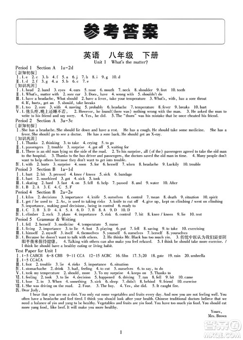 明天出版社2025年春智慧学习导学练八年级英语下册人教版答案