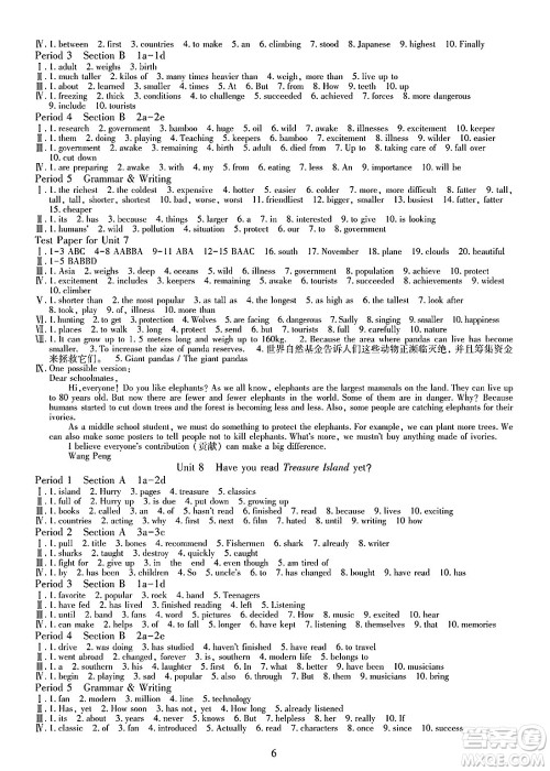 明天出版社2025年春智慧学习导学练八年级英语下册人教版答案