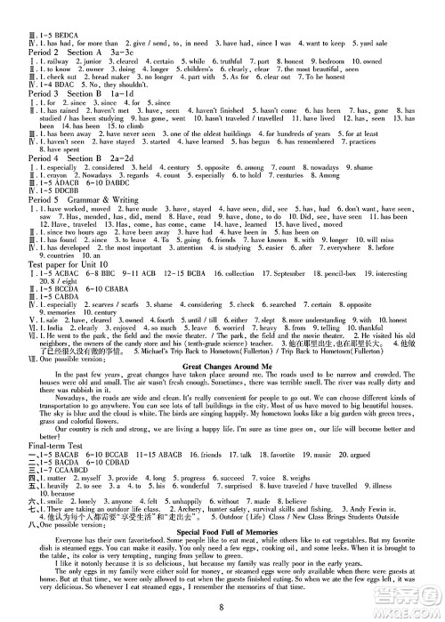 明天出版社2025年春智慧学习导学练八年级英语下册人教版答案