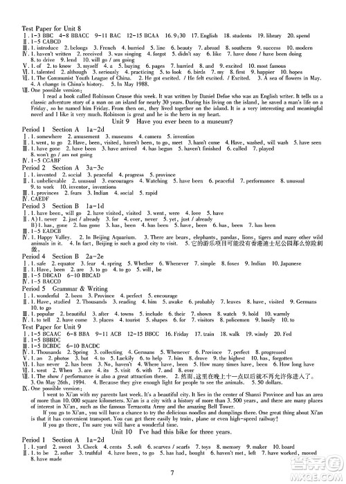 明天出版社2025年春智慧学习导学练八年级英语下册人教版答案