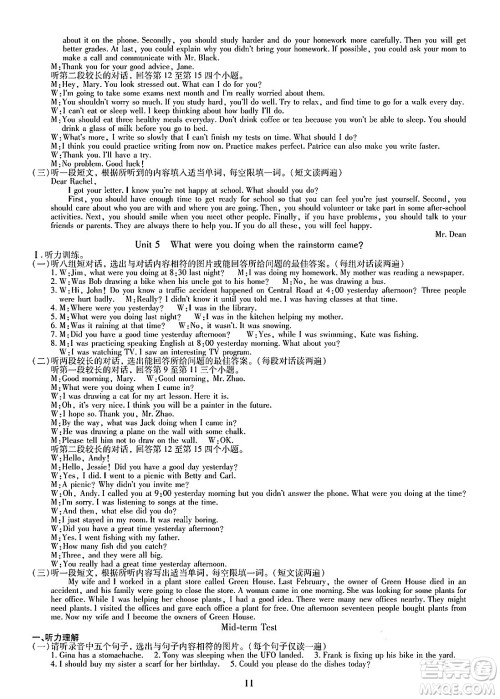 明天出版社2025年春智慧学习导学练八年级英语下册人教版答案