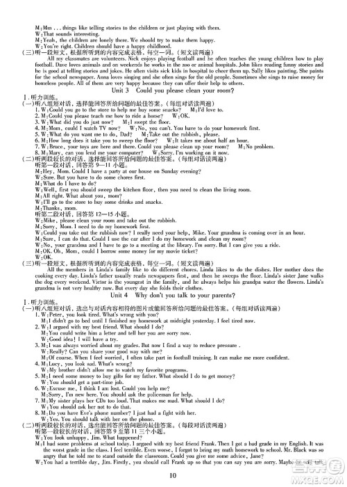 明天出版社2025年春智慧学习导学练八年级英语下册人教版答案