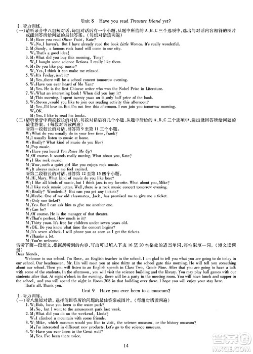 明天出版社2025年春智慧学习导学练八年级英语下册人教版答案