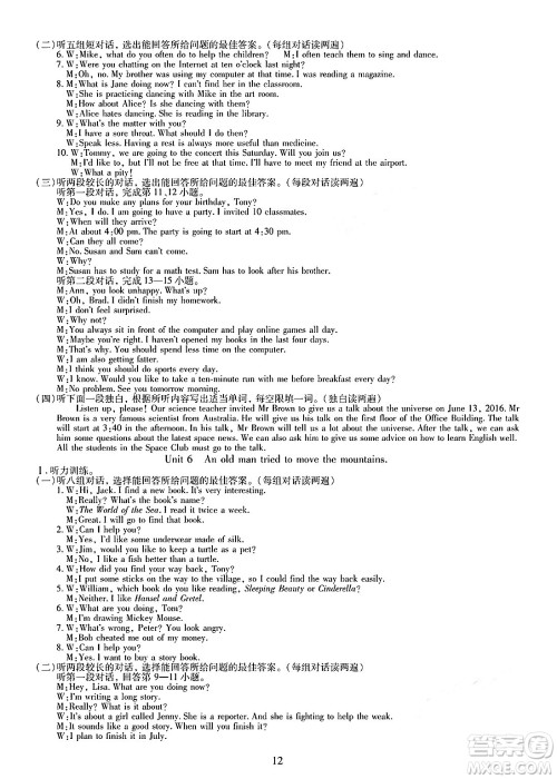 明天出版社2025年春智慧学习导学练八年级英语下册人教版答案