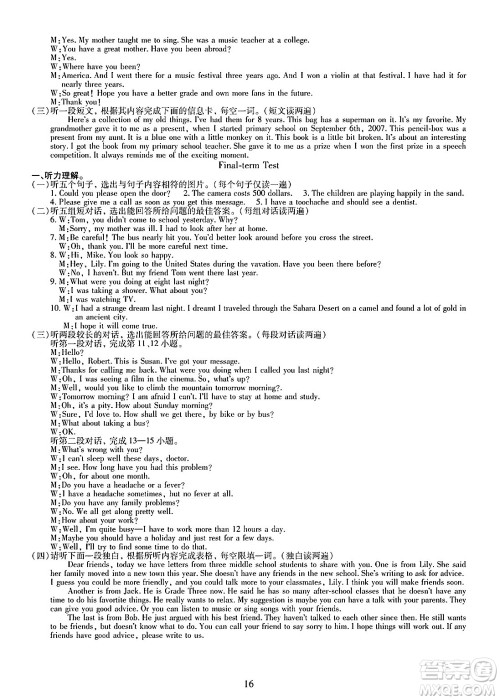 明天出版社2025年春智慧学习导学练八年级英语下册人教版答案