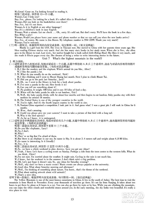 明天出版社2025年春智慧学习导学练八年级英语下册人教版答案