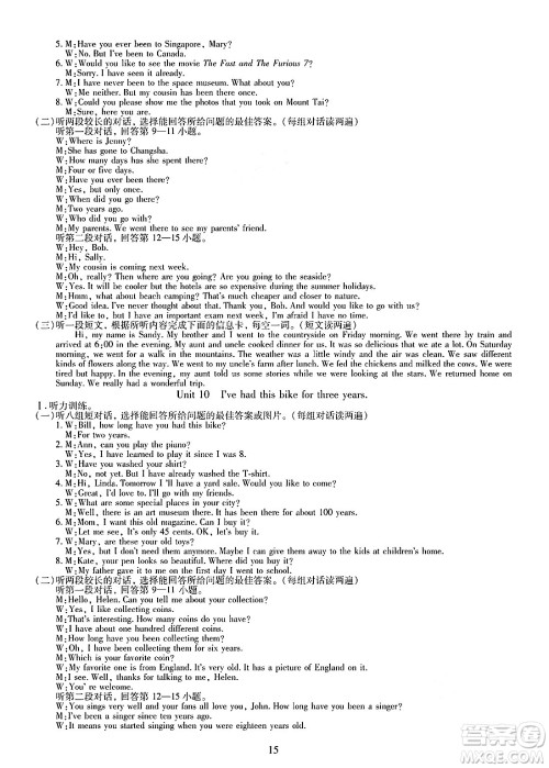明天出版社2025年春智慧学习导学练八年级英语下册人教版答案