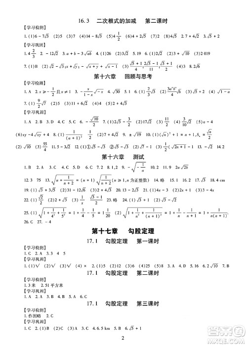 明天出版社2025年春智慧学习导学练八年级数学下册人教版答案