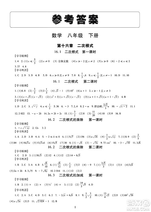 明天出版社2025年春智慧学习导学练八年级数学下册人教版答案