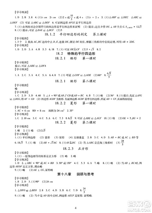 明天出版社2025年春智慧学习导学练八年级数学下册人教版答案