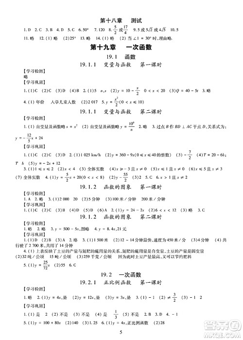 明天出版社2025年春智慧学习导学练八年级数学下册人教版答案