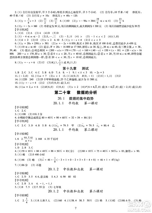 明天出版社2025年春智慧学习导学练八年级数学下册人教版答案