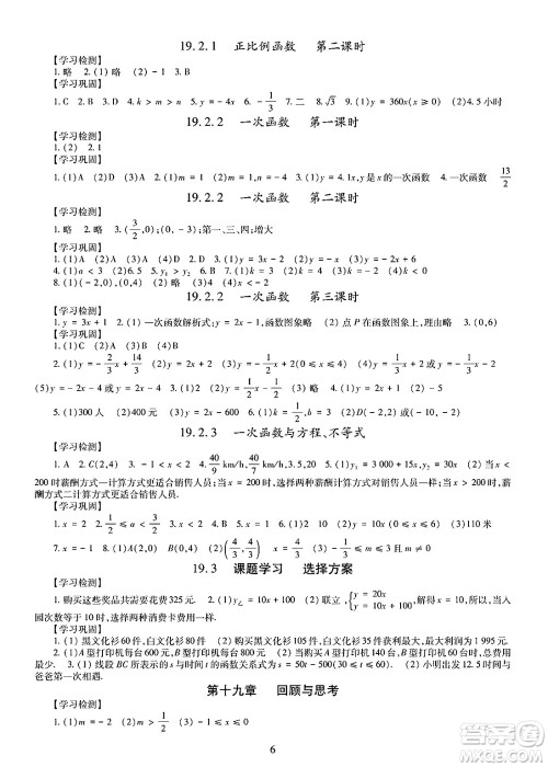 明天出版社2025年春智慧学习导学练八年级数学下册人教版答案