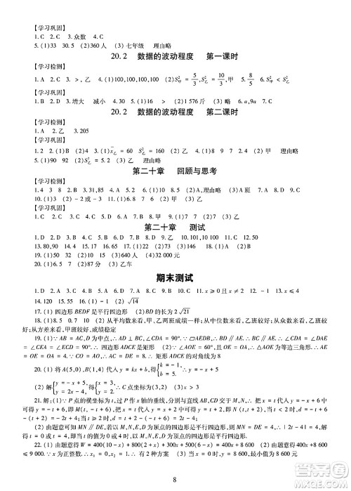 明天出版社2025年春智慧学习导学练八年级数学下册人教版答案