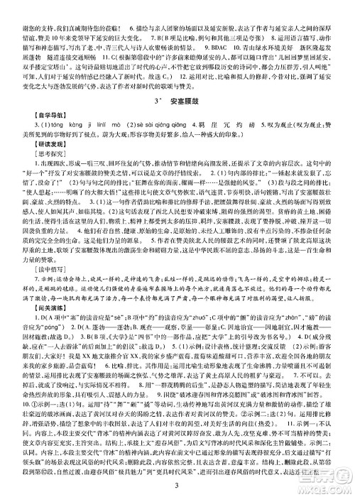 明天出版社2025年春智慧学习导学练八年级语文下册人教版答案 明天出版社2025年春智慧学习导学练八年级语文下册人教版答案