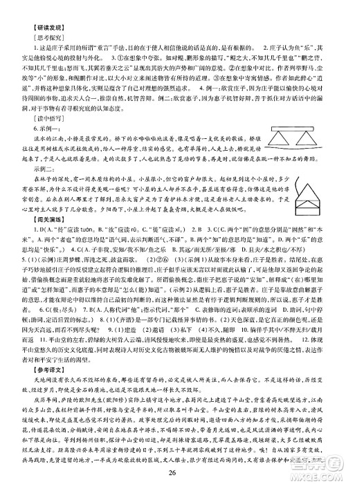 明天出版社2025年春智慧学习导学练八年级语文下册人教版答案 明天出版社2025年春智慧学习导学练八年级语文下册人教版答案