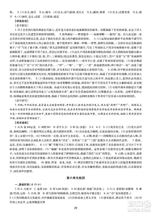 明天出版社2025年春智慧学习导学练八年级语文下册人教版答案 明天出版社2025年春智慧学习导学练八年级语文下册人教版答案