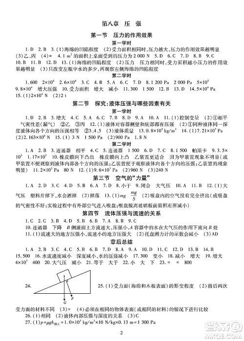 明天出版社2025年春智慧学习导学练八年级物理下册人教版答案