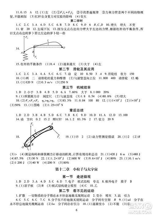 明天出版社2025年春智慧学习导学练八年级物理下册人教版答案