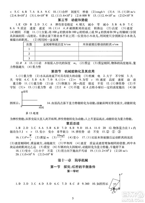 明天出版社2025年春智慧学习导学练八年级物理下册人教版答案