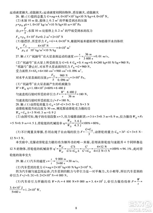 明天出版社2025年春智慧学习导学练八年级物理下册人教版答案