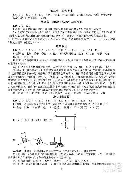 明天出版社2025年春智慧学习导学练八年级物理下册人教版答案