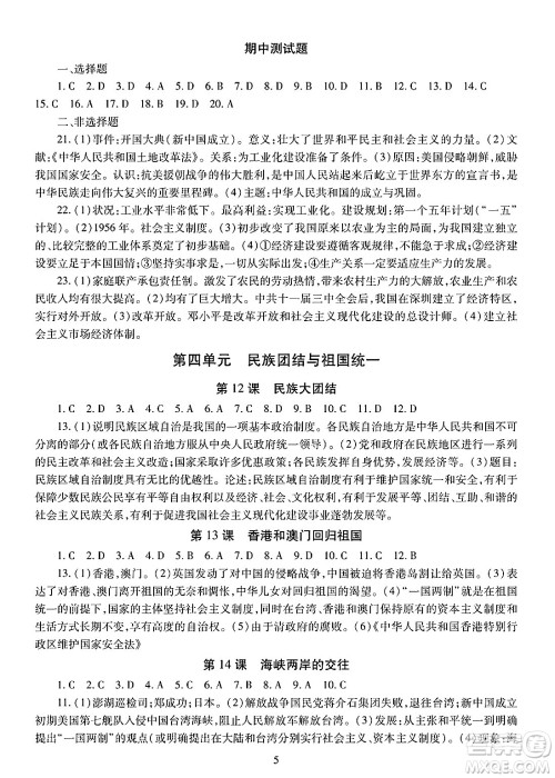 明天出版社2025年春智慧学习导学练八年级历史下册人教版答案