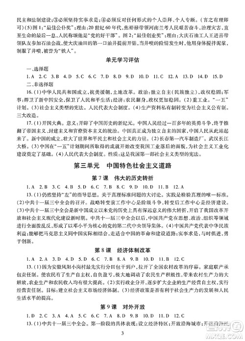 明天出版社2025年春智慧学习导学练八年级历史下册人教版答案