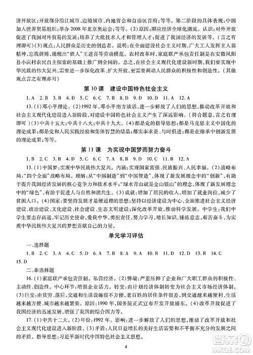 明天出版社2025年春智慧学习导学练八年级历史下册人教版答案