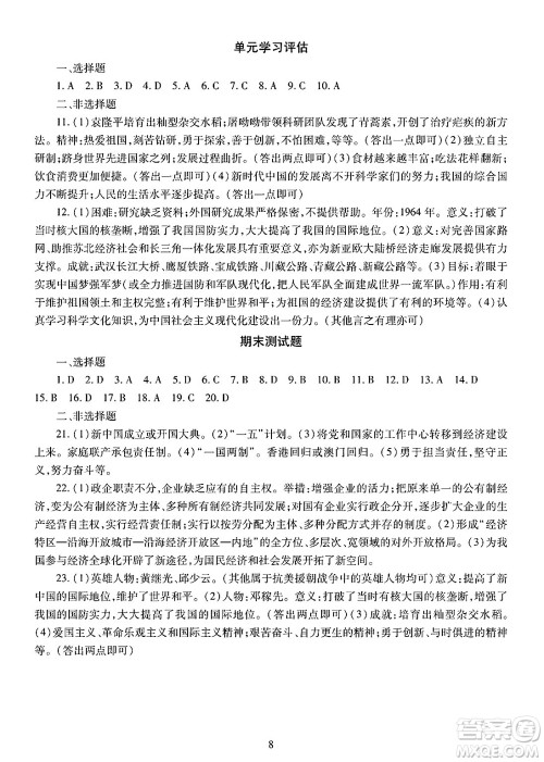 明天出版社2025年春智慧学习导学练八年级历史下册人教版答案