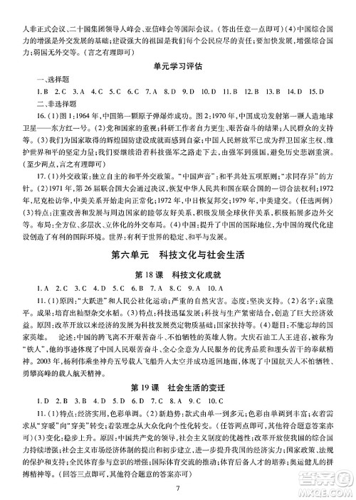 明天出版社2025年春智慧学习导学练八年级历史下册人教版答案