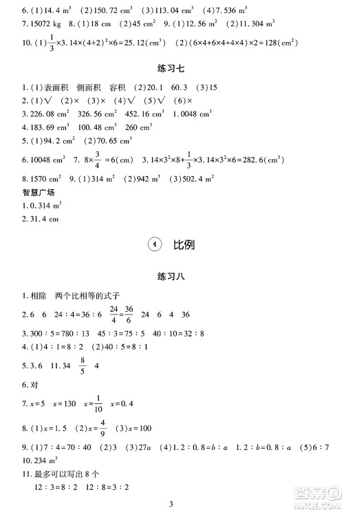 明天出版社2025年春智慧学习导学练六年级数学下册人教版答案