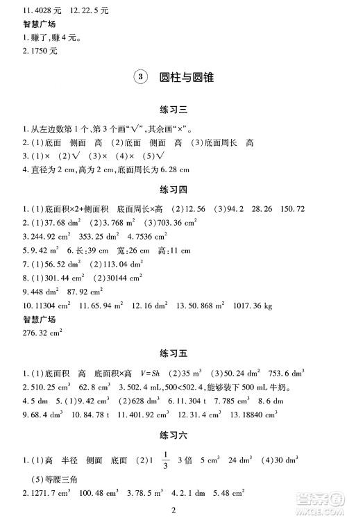 明天出版社2025年春智慧学习导学练六年级数学下册人教版答案