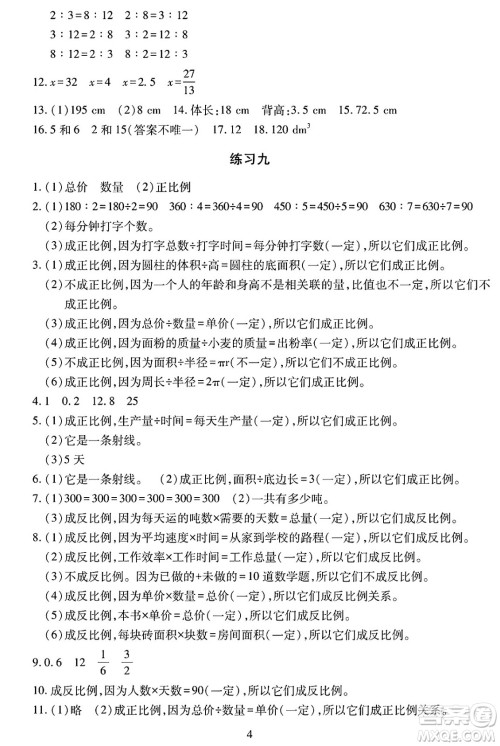 明天出版社2025年春智慧学习导学练六年级数学下册人教版答案