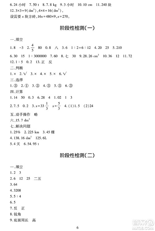明天出版社2025年春智慧学习导学练六年级数学下册人教版答案
