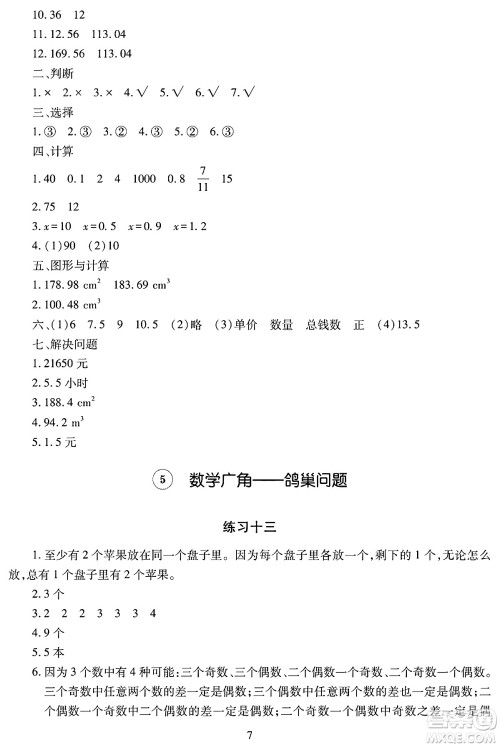 明天出版社2025年春智慧学习导学练六年级数学下册人教版答案