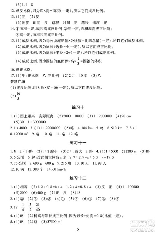 明天出版社2025年春智慧学习导学练六年级数学下册人教版答案