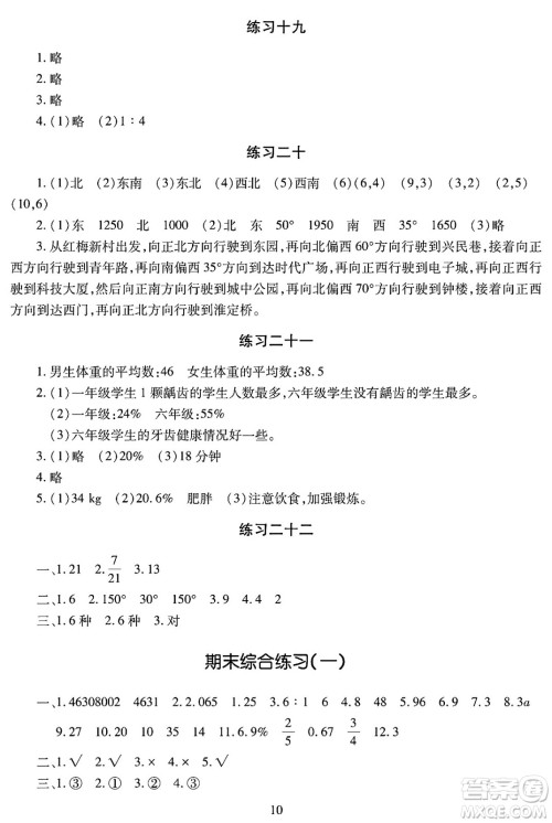 明天出版社2025年春智慧学习导学练六年级数学下册人教版答案