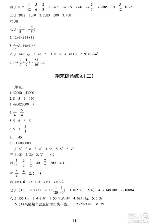 明天出版社2025年春智慧学习导学练六年级数学下册人教版答案