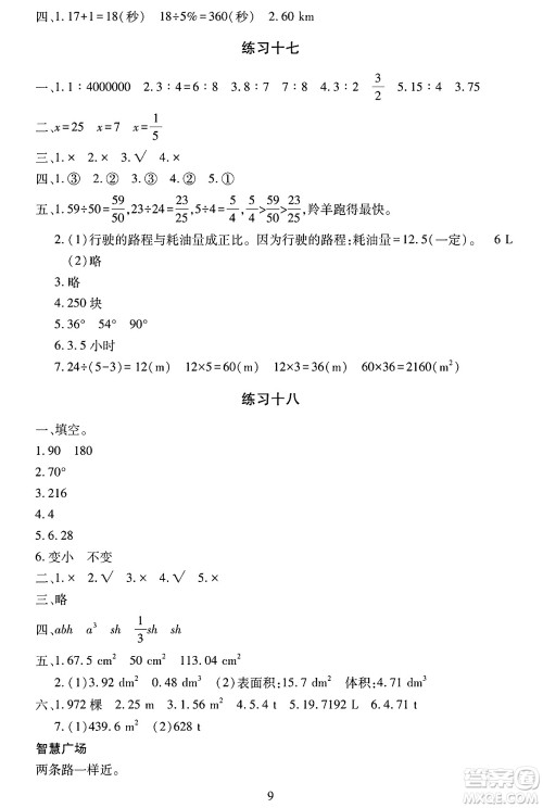明天出版社2025年春智慧学习导学练六年级数学下册人教版答案