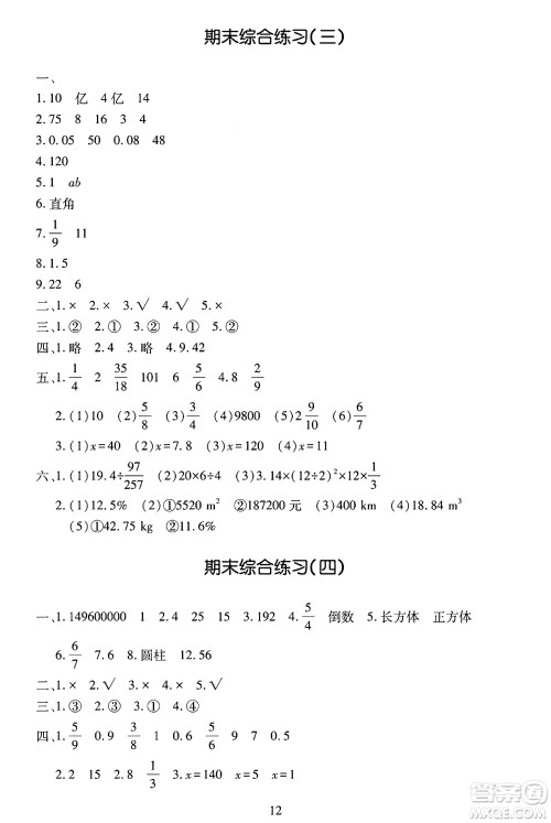 明天出版社2025年春智慧学习导学练六年级数学下册人教版答案
