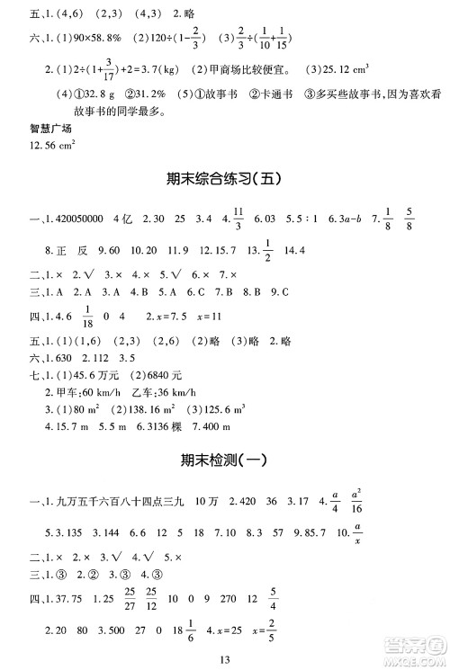明天出版社2025年春智慧学习导学练六年级数学下册人教版答案