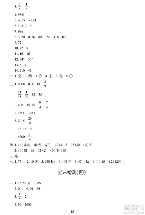 明天出版社2025年春智慧学习导学练六年级数学下册人教版答案