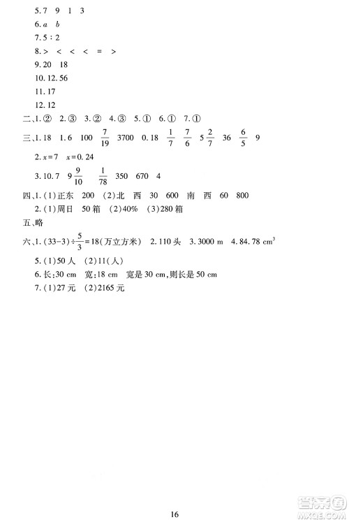 明天出版社2025年春智慧学习导学练六年级数学下册人教版答案